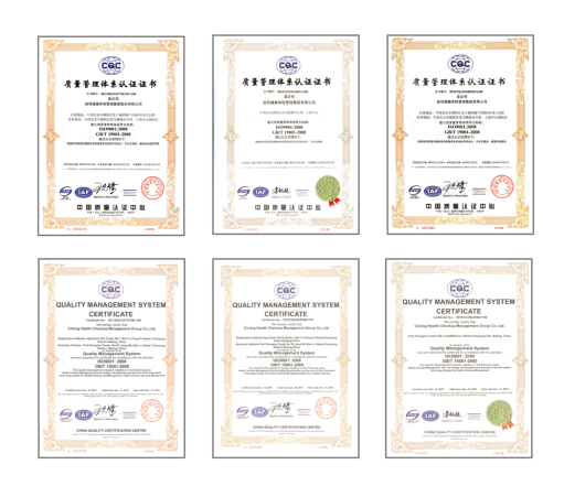 慈銘體檢質量認證 慈銘體檢質量認證
