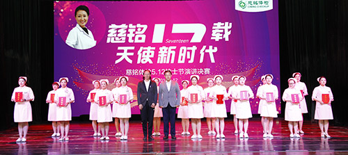 慈銘集團(tuán)黨委書(shū)記胡波董事長(zhǎng)、慈銘集團(tuán)聯(lián)席總裁兼北京公司總經(jīng)理韓圣群為優(yōu)秀護(hù)士頒發(fā)榮譽(yù)證書(shū).jpg 慈銘集團(tuán)黨委書(shū)記胡波董事長(zhǎng)、慈銘集團(tuán)聯(lián)席總裁兼北京公司總經(jīng)理韓圣群為優(yōu)秀護(hù)士頒發(fā)榮譽(yù)證書(shū).jpg