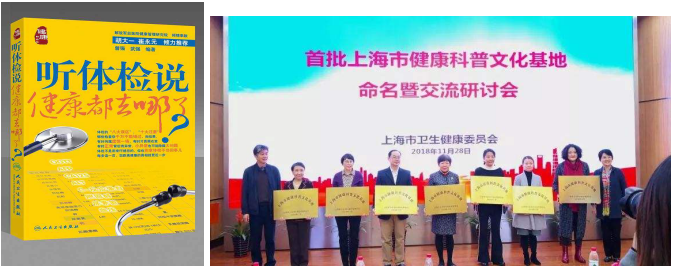 14上海市健康科普文化基地命名研討會.png 14上海市健康科普文化基地命名研討會.png