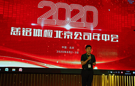 2慈銘體檢北京公司陳主任主持年中會(huì)會(huì)議.JPG 2慈銘體檢北京公司陳主任主持年中會(huì)會(huì)議.JPG